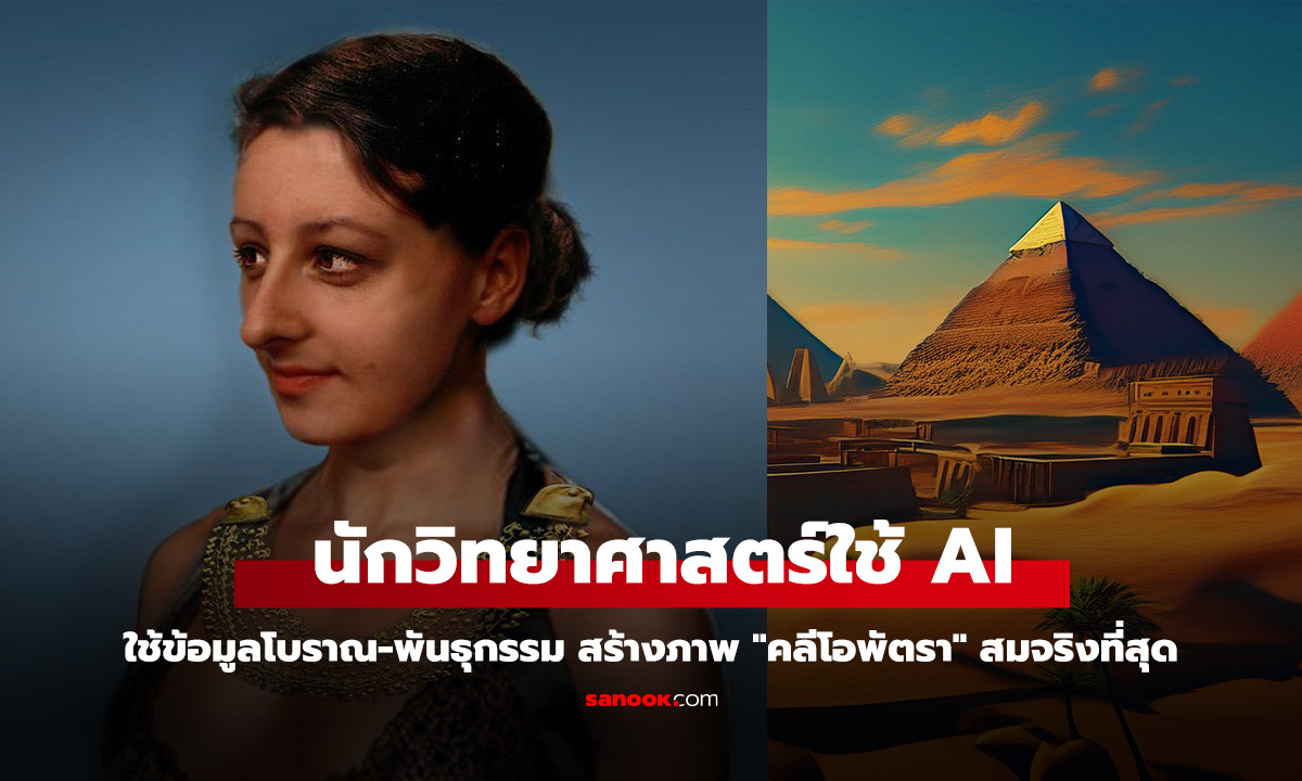 สวยสุดในยุคนั้นจริงมั้ย เผยภาพที่ใกล้เคียงความจริงของ คลีโอพัตรา มากที่สุด