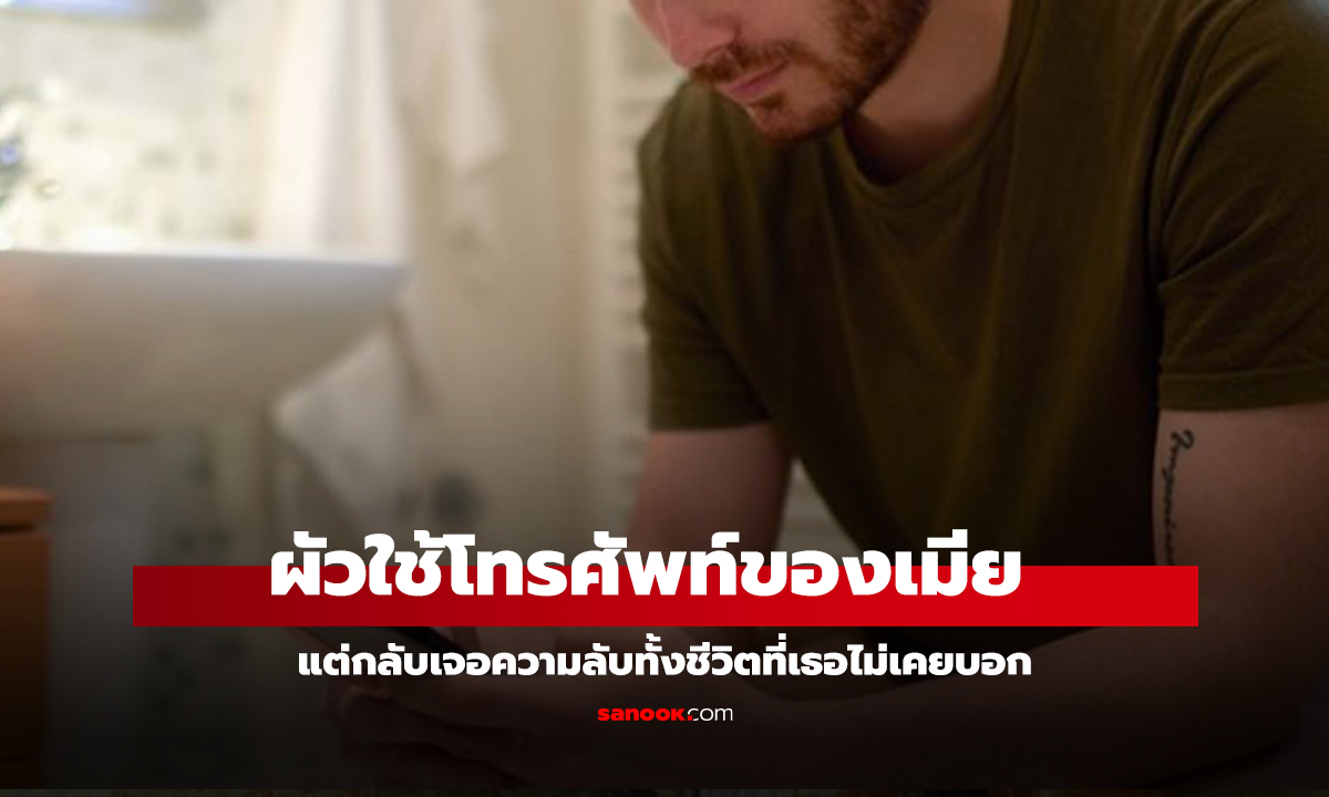 เมียเป็นลมในห้องน้ำ ผัวจะโทรเรียกหมอ สิ่งที่เห็นใน 