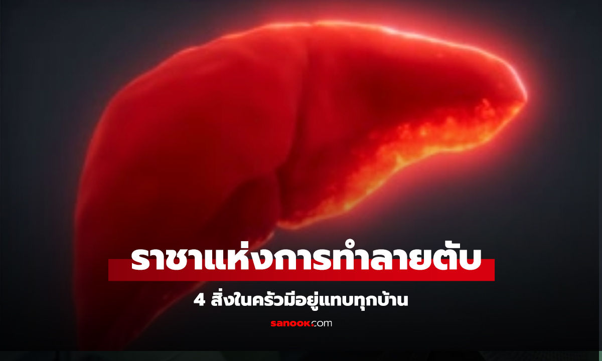 4 สิ่งในครัว 