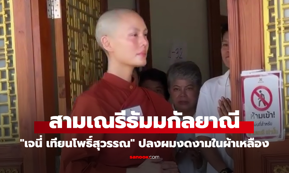 คลิป  สามเณรีธัมมกัลยาณี หรือ 