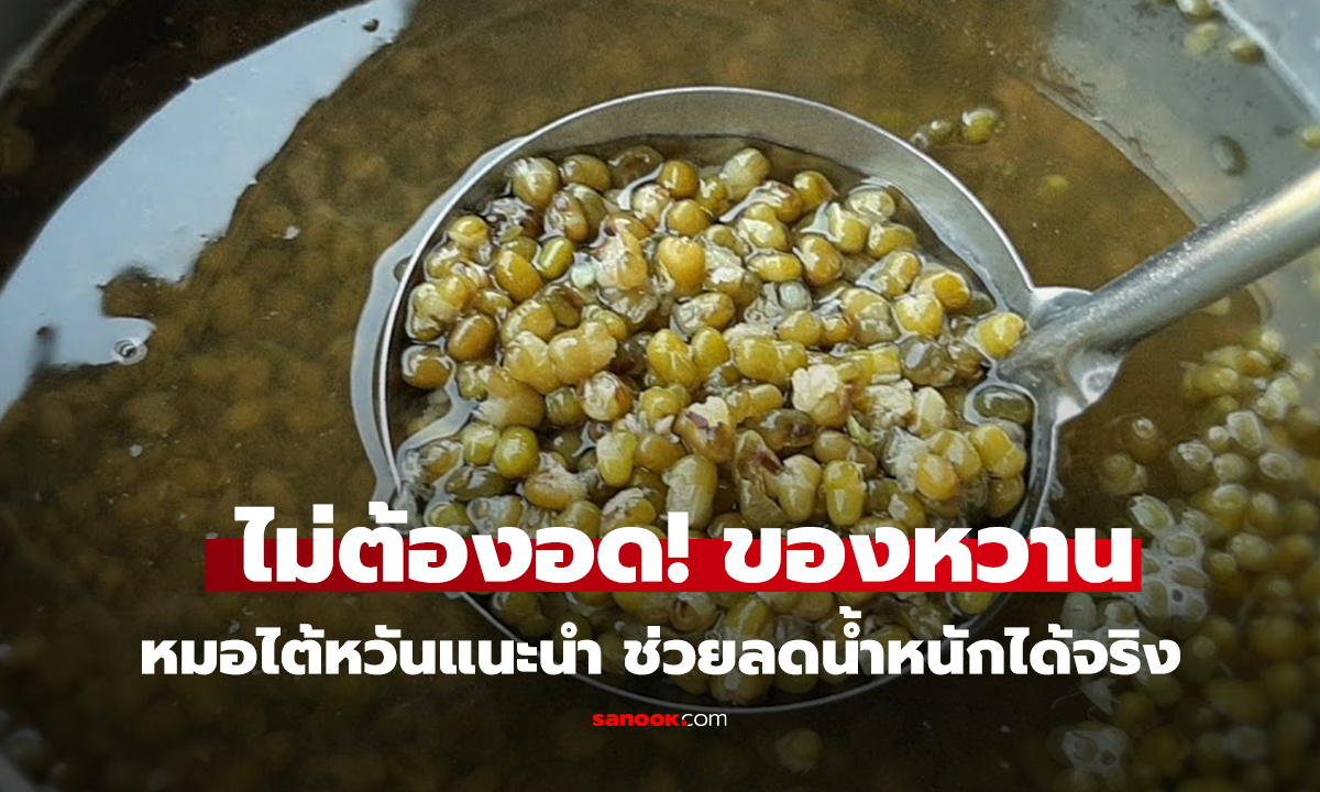หมอไต้หวันแนะนำ 