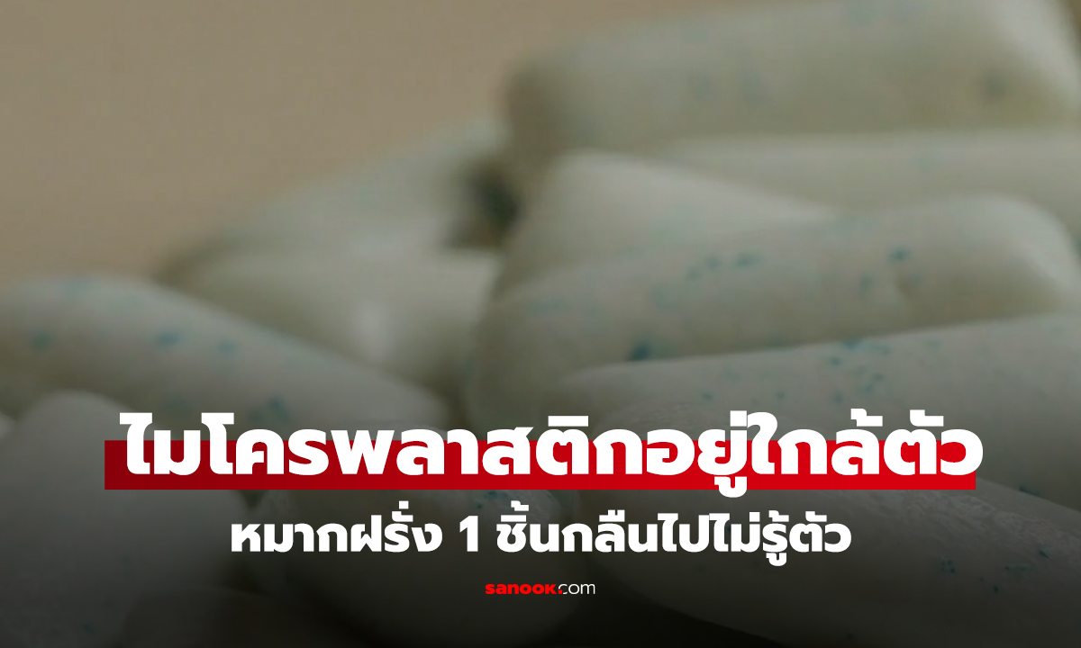 เตือนช็อก 5 แหล่งซ่อนเร้น 