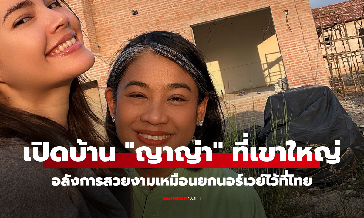 คลิป เปิดบ้าน 