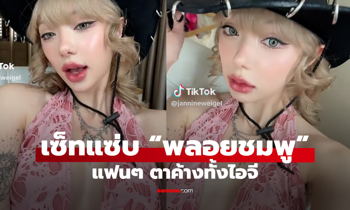 โฟกัสผิดจุด! “พลอยชมพู” ปล่อยภาพเซ็ทแซ่บ แฟนๆ ตาค้างทั้งไอจี