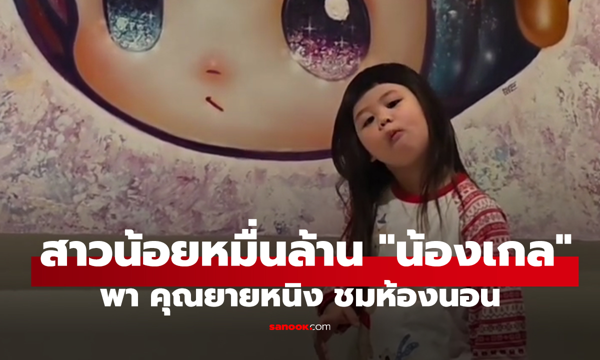 สาวน้อยหมื่นล้าน 