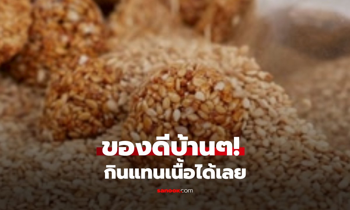 ไปตลาดก็เจอ! ผักธรรมดานี้ ธาตุเหล็กสูงกว่าเนื้อวัว 5 เท่า!