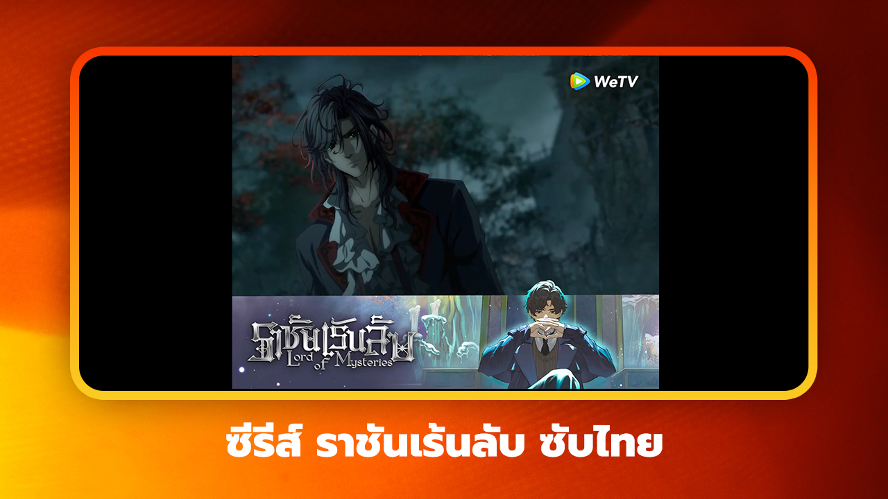 ราชันเร้นลับ ซับไทย : ขอให้นายโชคดีกับคำสาปของแม่มดก็แล้วกัน