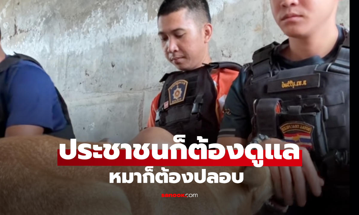 ไม่ใช่แค่รักษาตำรวจไทยชายแดน! ดูแลประชาชน พร้อมปลอบ ‘เจ้าตูบ’ ข้างถนน”