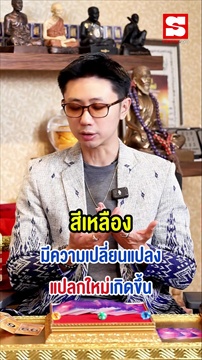 ดวงครึ่งปีหลังเผยแล้ว! การเงิน ความรัก การงาน จะดีหรือไม่?