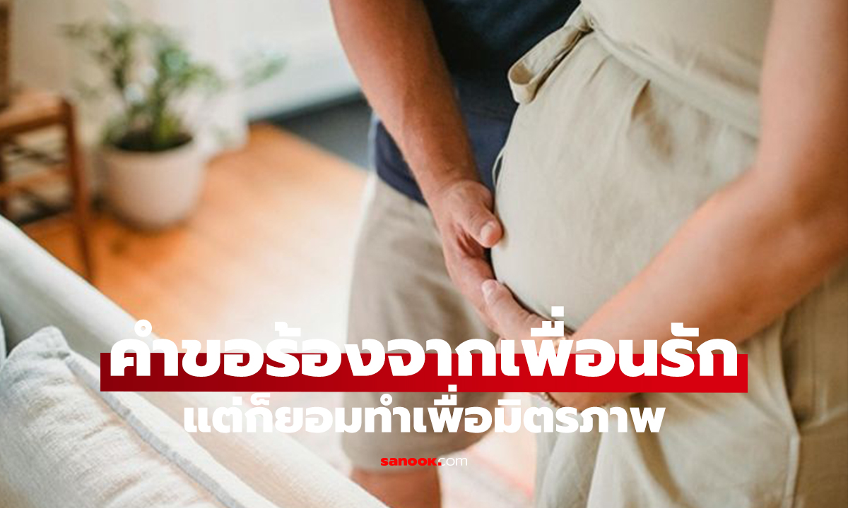 “ช่วยหน่อย…ขอแค่ครั้งเดียว” คำขอจากเพื่อนรัก ที่เปลี่ยนชีวิตเขาไปตลอดกาล