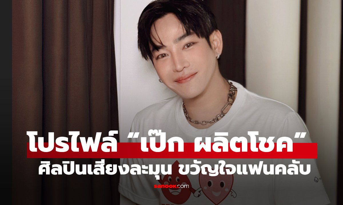 เปิดโปรไฟล์ 