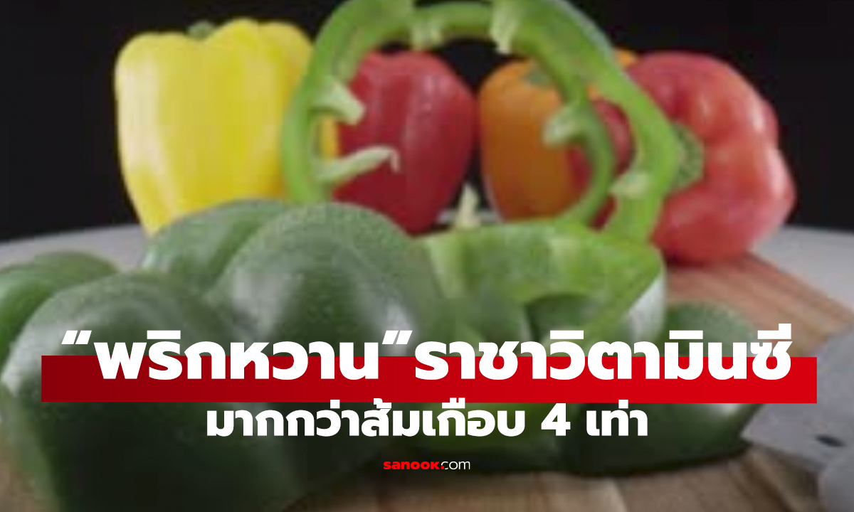 ราชาวิตามินซี! มากกว่าส้ม 4 เท่า ชื่อจริงเผยแล้ว บอกเลยเซอร์ไพรส์สุดๆ