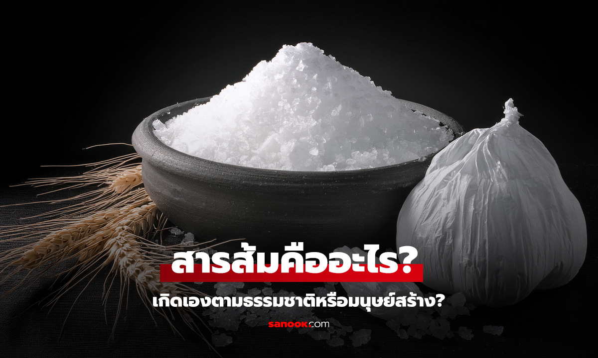 สารส้มคืออะไร ประโยชน์ วิธีใช้ และข้อควรระวังที่ควรรู้