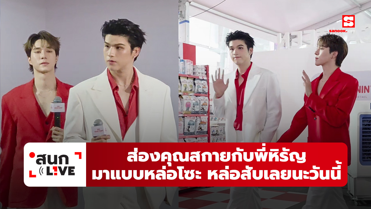 ส่องคุณสกายกับพี่หิรัญ มาแบบหล่อโซะ หล่อสับเลยนะวันนี้