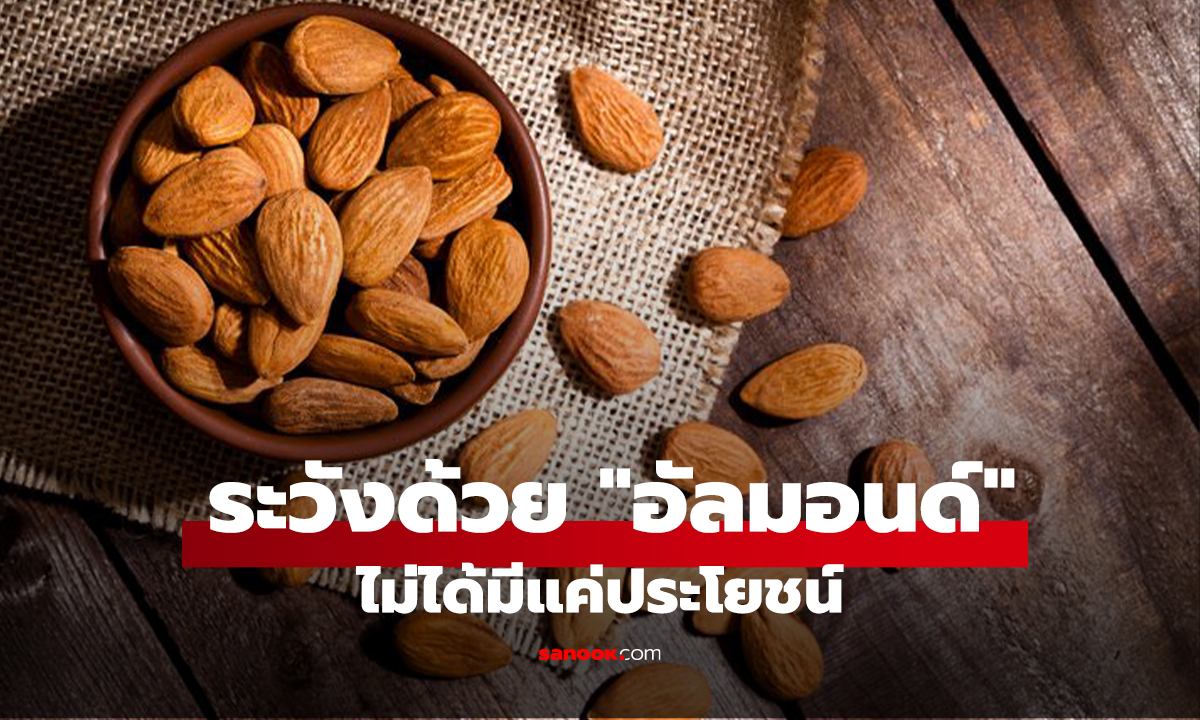 ระวังด้วย 