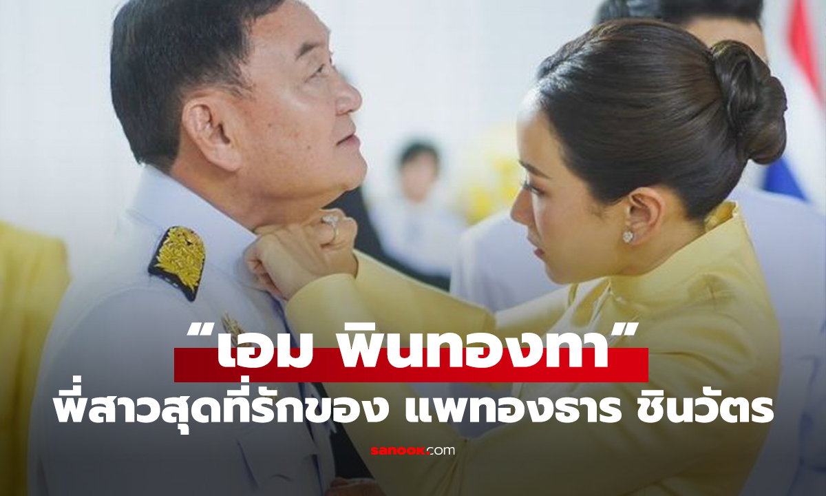 เปิดประวัติ 