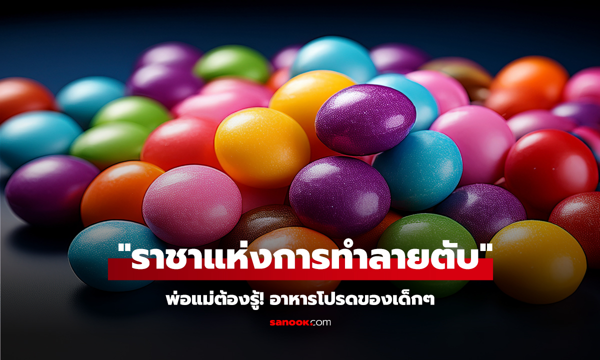 คลิป พ่อแม่ต้องรู้! อาหารโปรดของเด็กๆ ที่แท้จริงแล้วคือ 