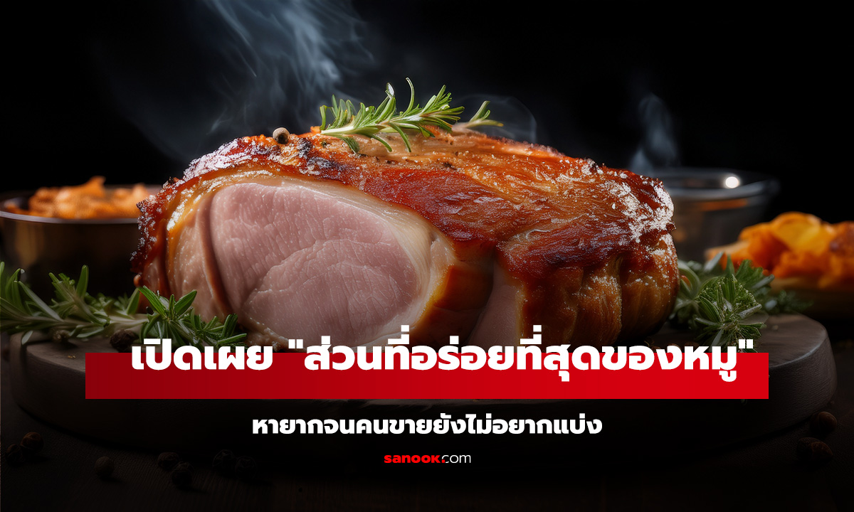 เปิดเผย 