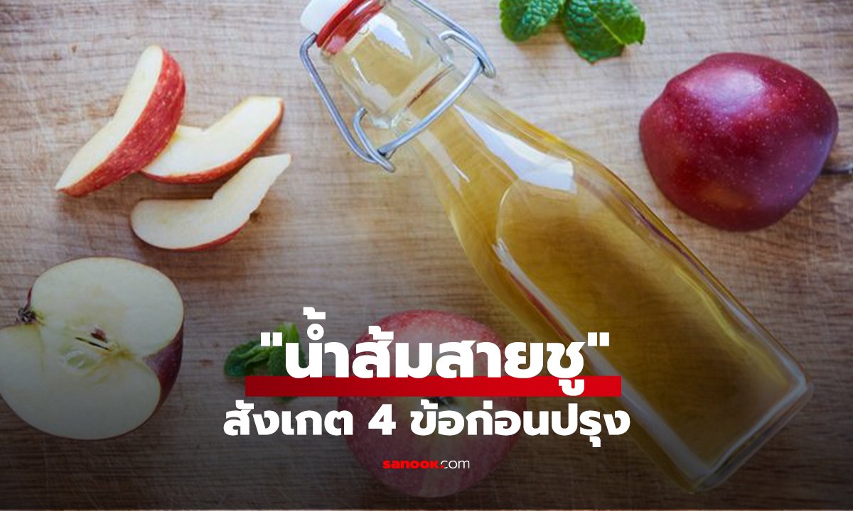 สังเกต 4 ข้อก่อนปรุง 