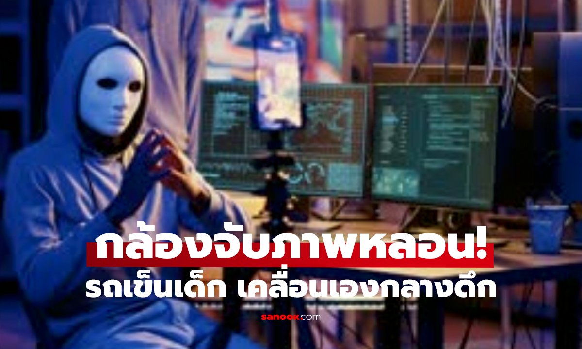 บ.ประมูลผวา   เจอรถเข็นเด็กโบราณ เคลื่อนที่เอง!