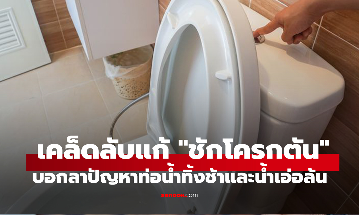 เคล็ดลับแก้ 