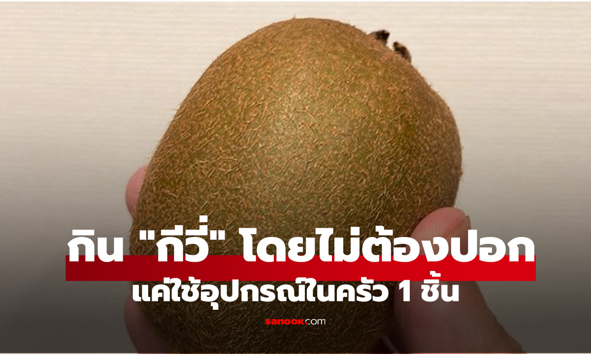 ทริกจากญี่ปุ่น วิธีกิน 