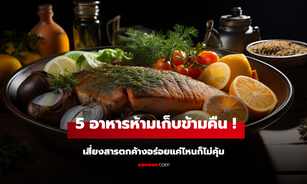 5 อาหารที่ 
