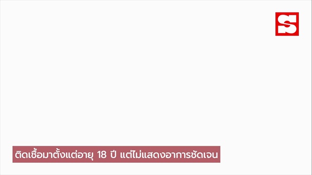 สาววัย 32 ป่วยตับแข็ง อึ้งตับอักเสบทั้งครอบครัว 7 คน สาเหตุไม่ได้มาจากอาหาร