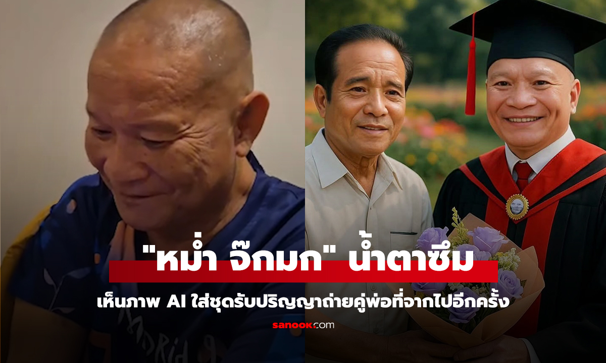 คลิป น้ำตาซึม 