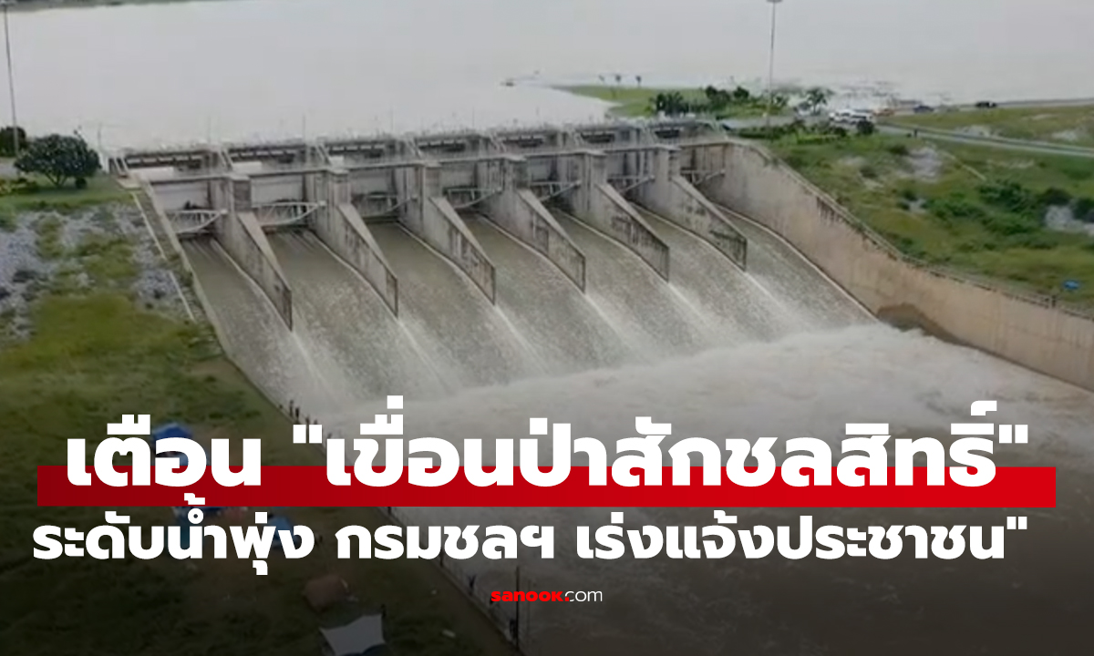 เตือนภัย! 