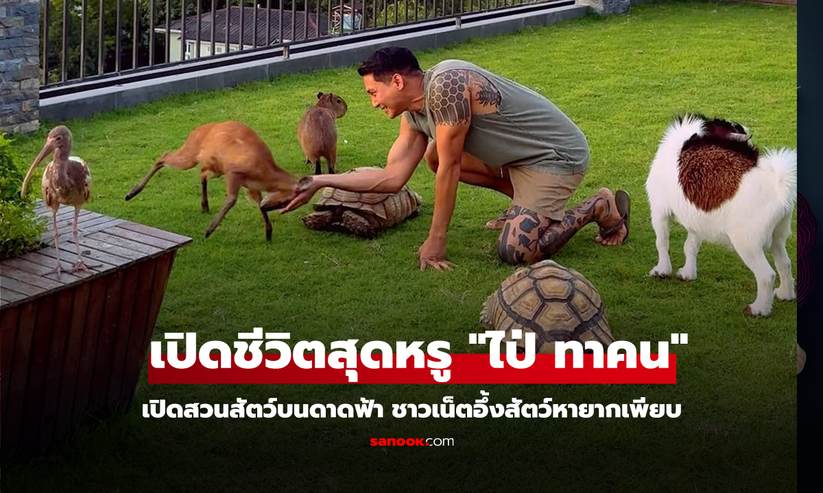 คลิป เปิดชีวิตสุดหรู 