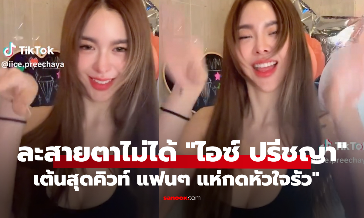 ละสายตาไม่ได้! 