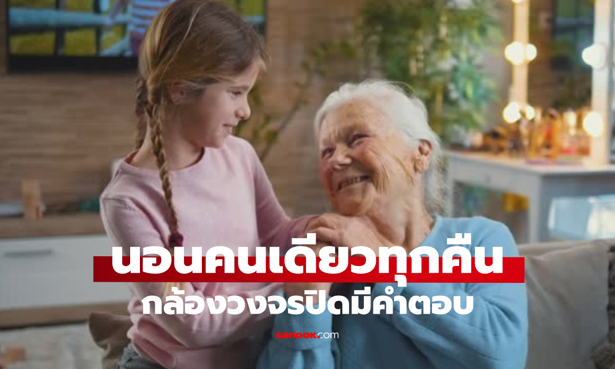 ลูกสาว 6 ขวบพูดว่า “เตียงแคบ”   แม่เปิดกล้องดู ถึงกับร้องไห้!
