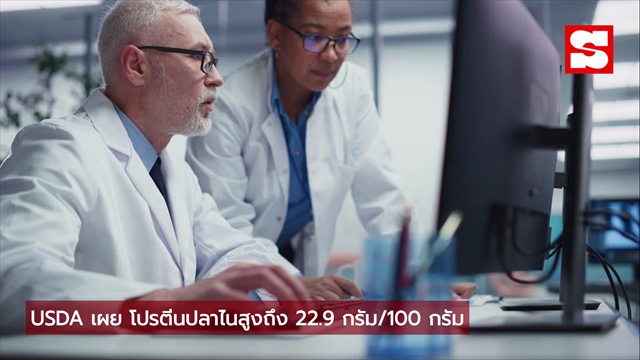 ปลาไน โปรตีนสูง บำรุงผู้ชาย เสริมฮอร์โมนธรรมชาติ