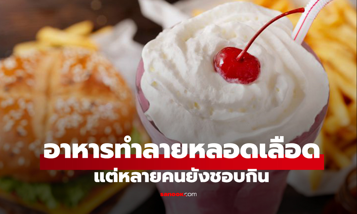 อาหารประเภทนี้ 