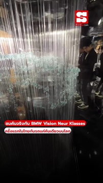 ชมคันจริงกับ BMW Vision Neur Klasses ครั้งแรกในไทยกับรถแค่คันเดียวบนโลก