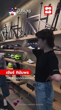 คลิป ส่องโมเมนต์ 