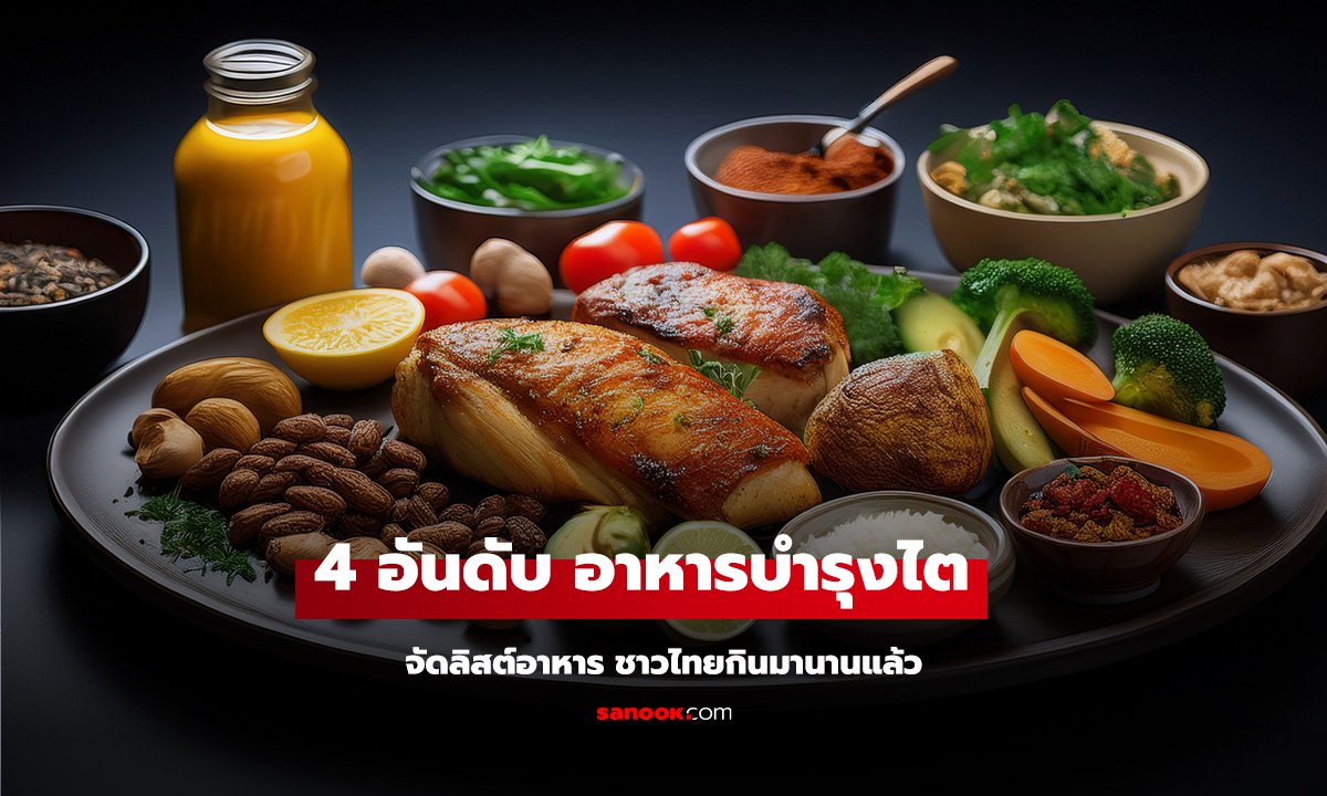 กูรูอเมริกัน จัดลิสต์อาหาร 