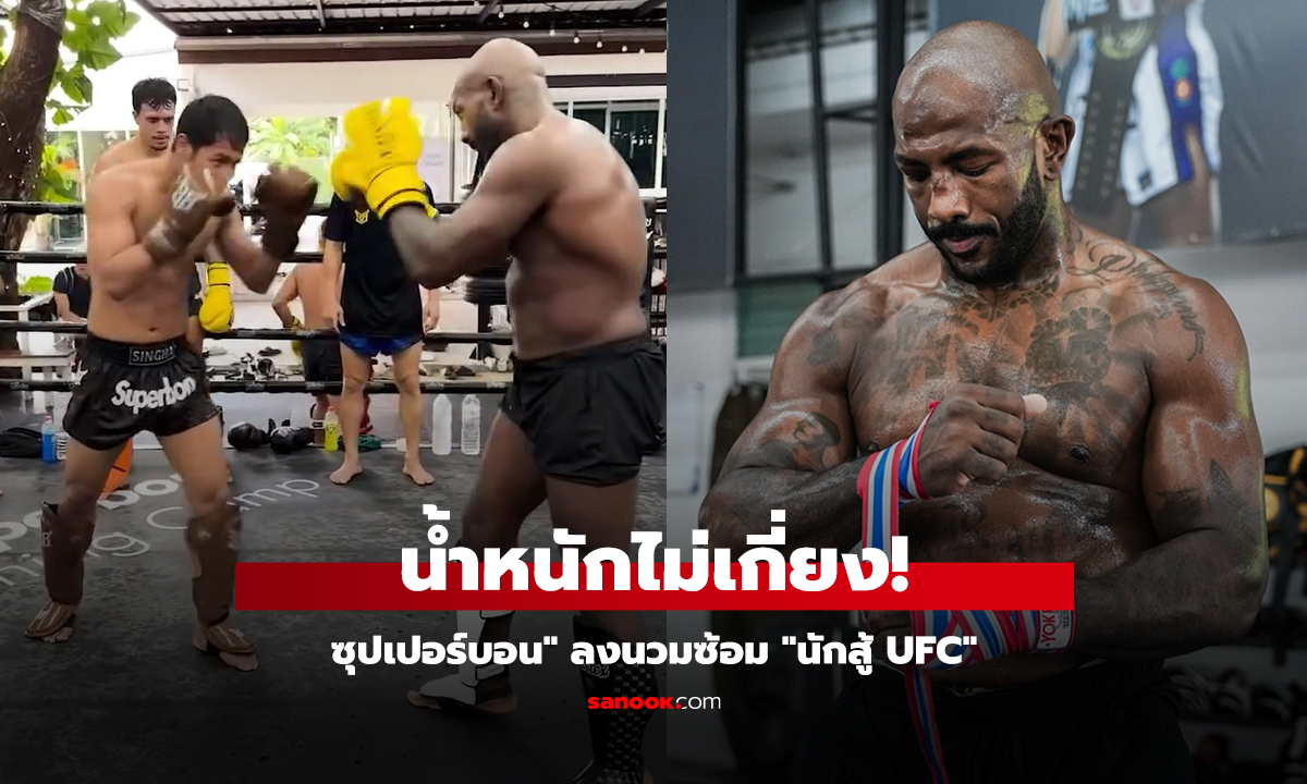 คลิป น้ำหนักไม่เกี่ยง! 