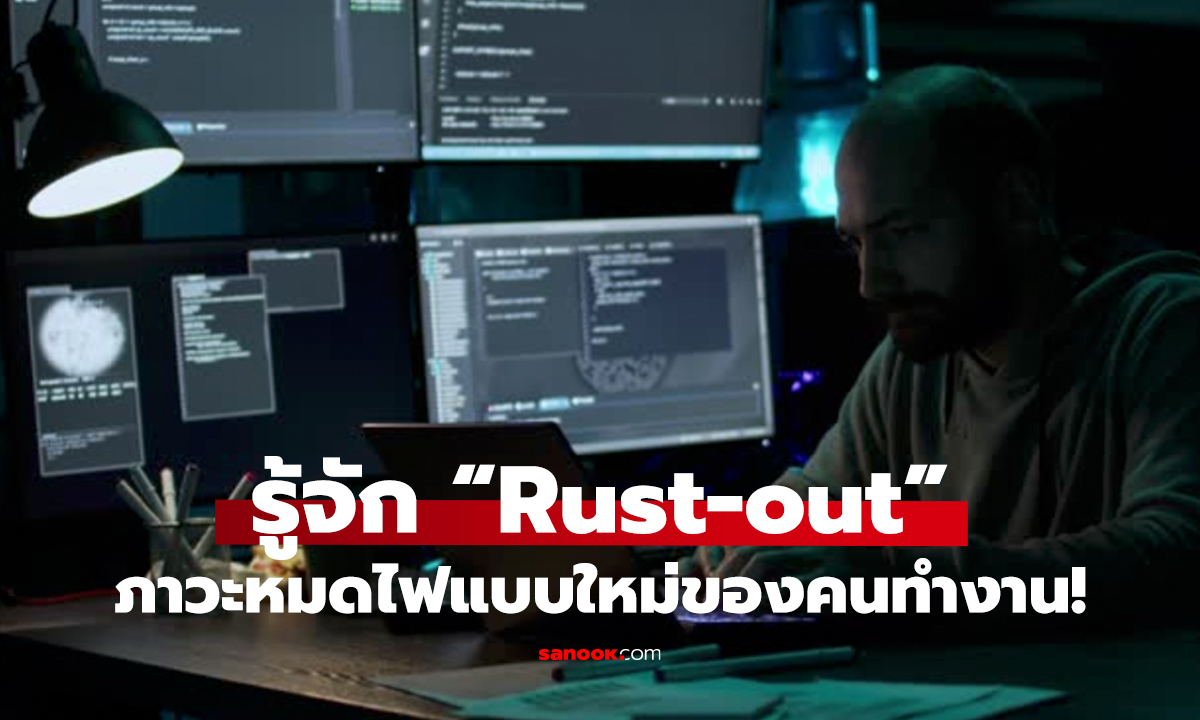 ไม่ได้เครียด...แต่เหมือน 