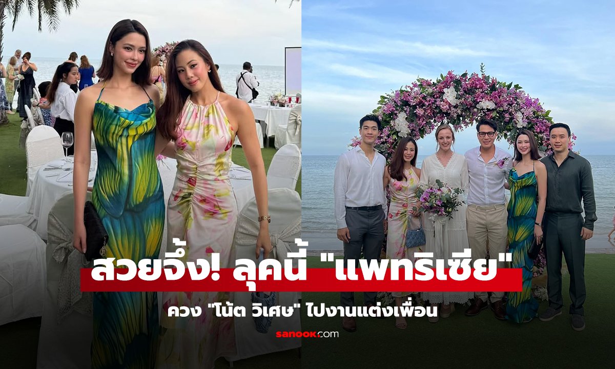 สวยจึ้ง! ลุคนี้ 