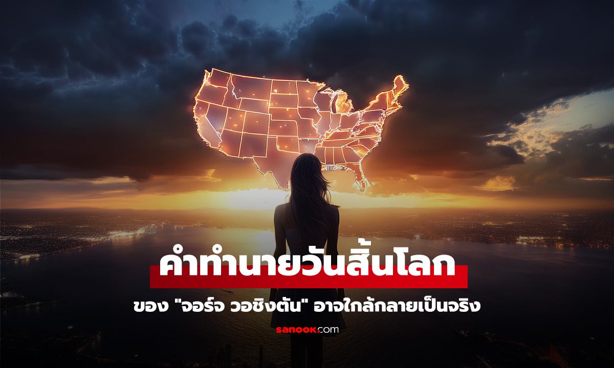 คำทำนายวันสิ้นโลกของ 