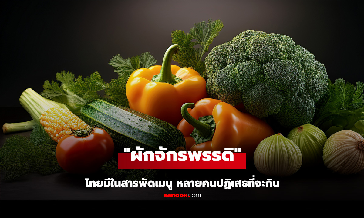 คนจีนเรียกว่า 