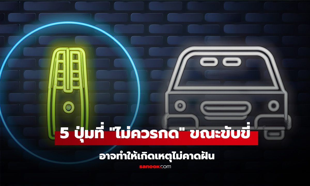 5 ปุ่มที่ 