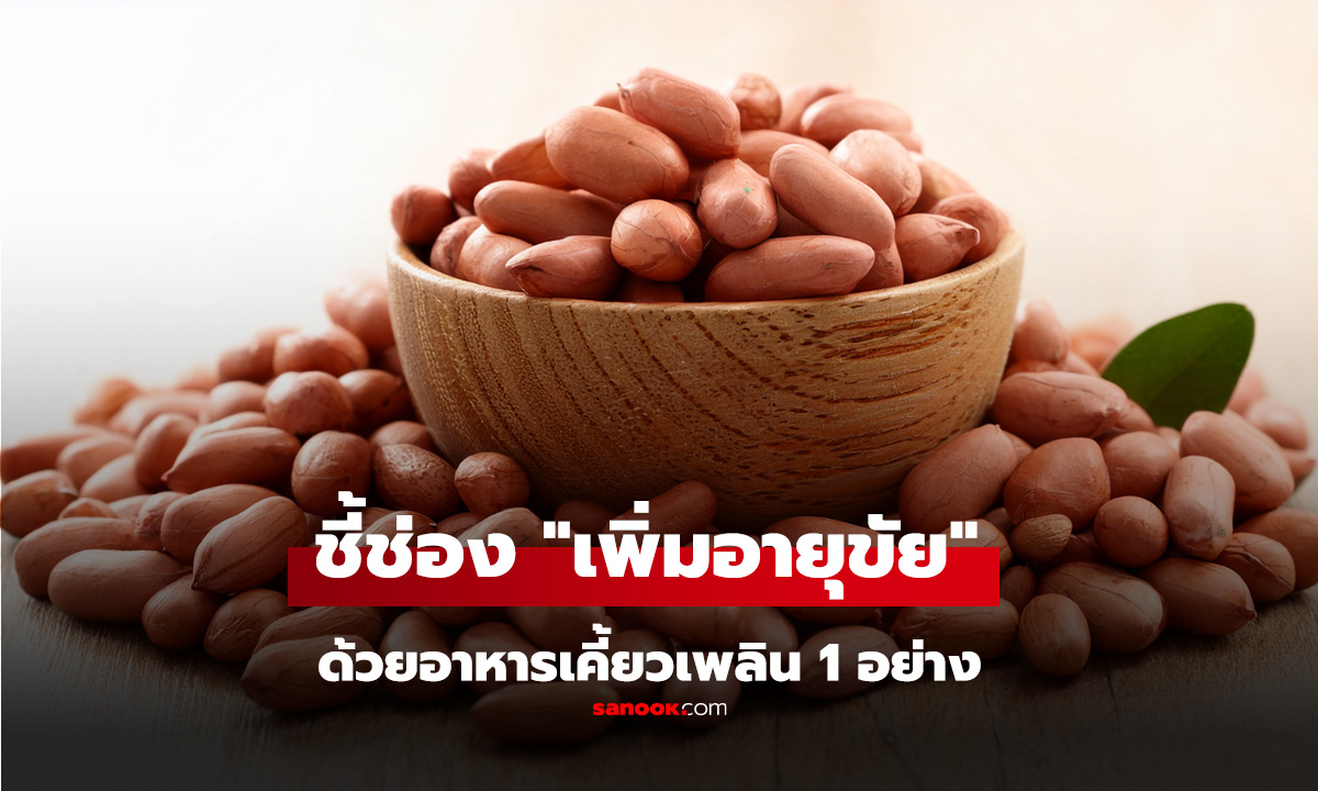 แพทย์ชื่อดัง ชี้ช่อง 