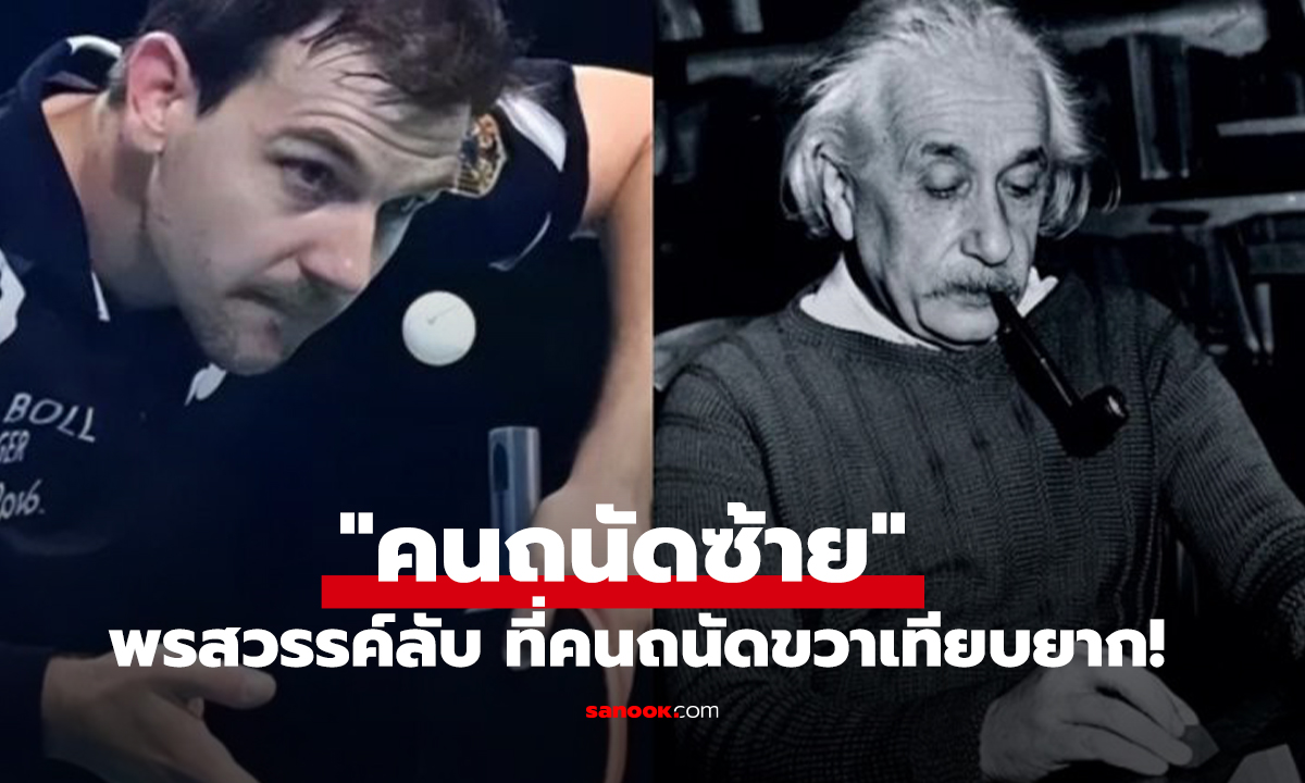 วิทยาศาสตร์ชี้ 