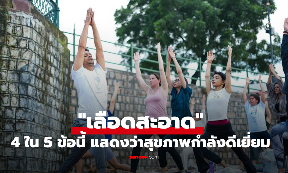 5 สัญญาณของคนที่มี 