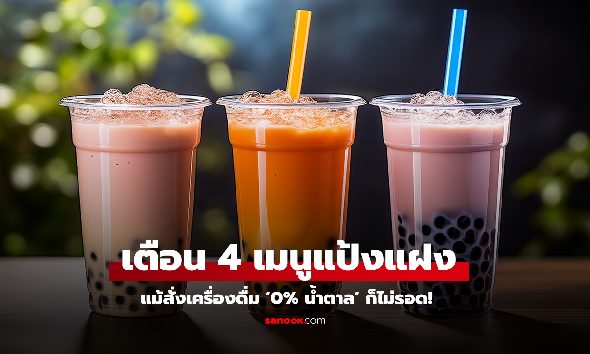 4 เมนูแป้งแฝง ทำเลือดพุ่ง