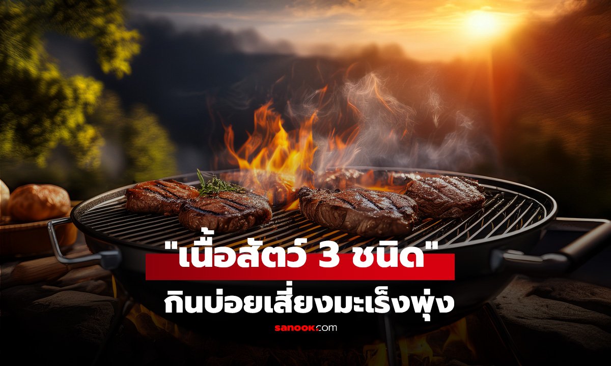 เลิกโทษของดอง! หมอเตือน 