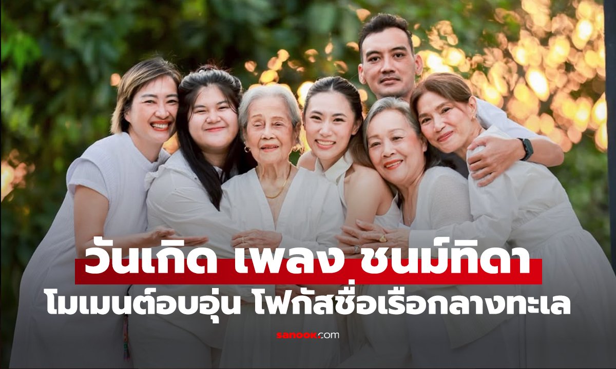 วันเกิด 